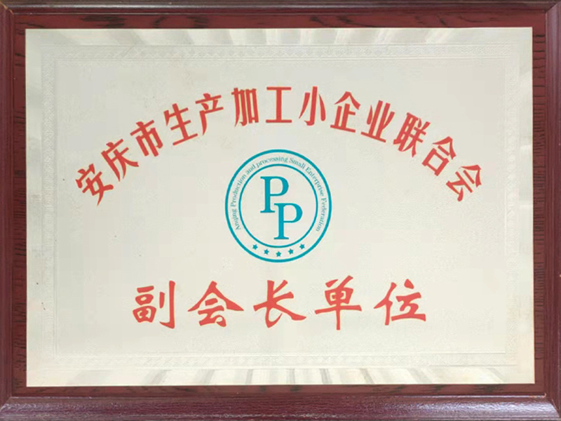 小企业联合副会长单位